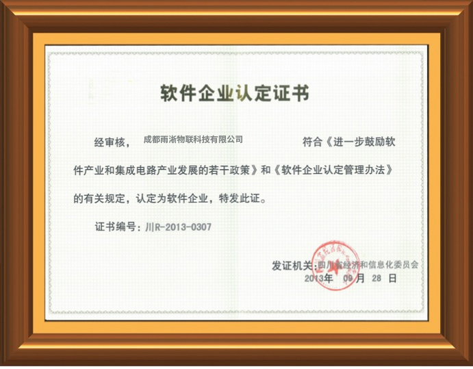 雨淅物聯卡專業公司榮譽2