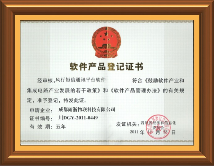 雨淅物聯卡專業公司榮譽3