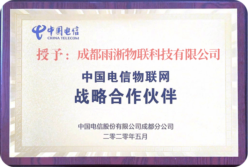 雨淅物聯卡專業公司榮譽5