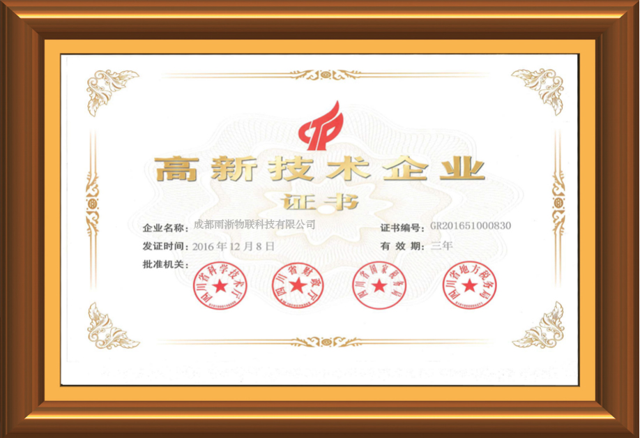 雨淅物聯卡專業公司榮譽6